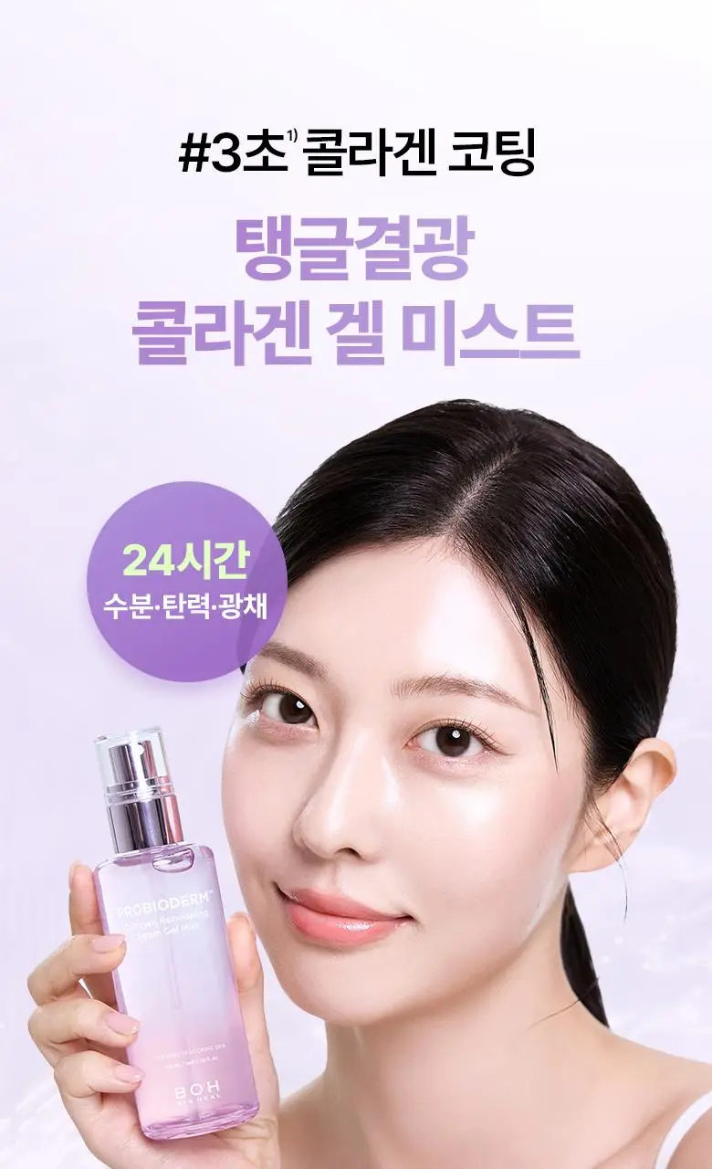 [3초화잘먹|PDRN] 바이오힐보 프로바이오덤 콜라겐 리모델링 세럼 겔 미스트 (미니/증정기획) 상세페이지 18